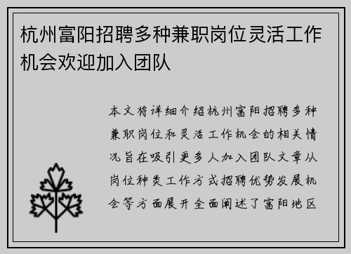 杭州富阳招聘多种兼职岗位灵活工作机会欢迎加入团队