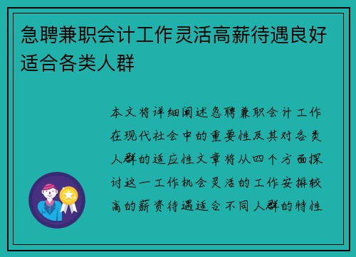 急聘兼职会计工作灵活高薪待遇良好适合各类人群