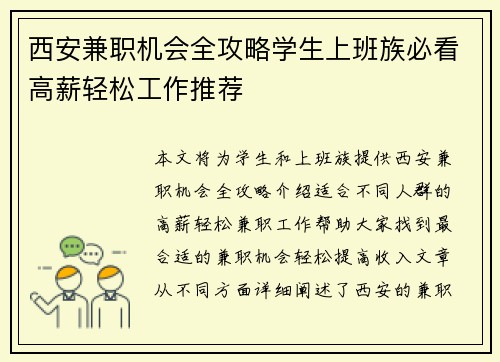 西安兼职机会全攻略学生上班族必看高薪轻松工作推荐