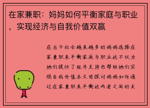 在家兼职：妈妈如何平衡家庭与职业，实现经济与自我价值双赢