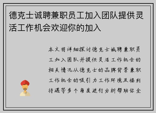 德克士诚聘兼职员工加入团队提供灵活工作机会欢迎你的加入