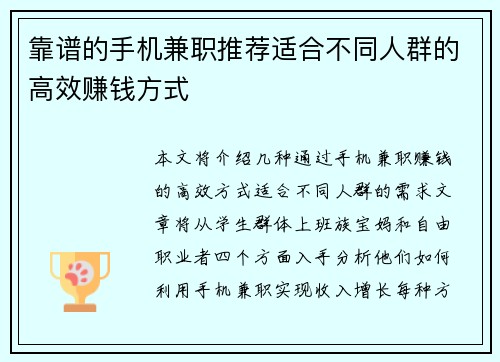 靠谱的手机兼职推荐适合不同人群的高效赚钱方式