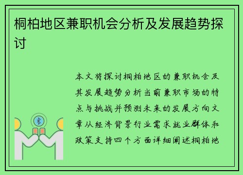 桐柏地区兼职机会分析及发展趋势探讨