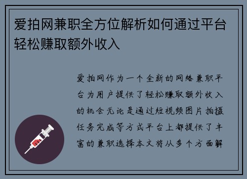 爱拍网兼职全方位解析如何通过平台轻松赚取额外收入