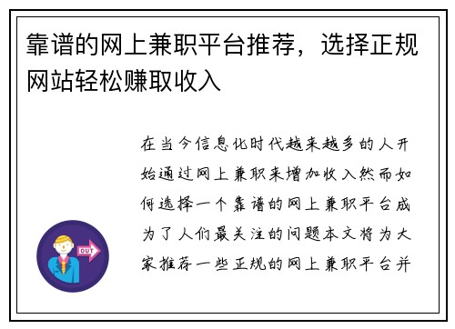 靠谱的网上兼职平台推荐，选择正规网站轻松赚取收入