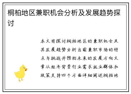 桐柏地区兼职机会分析及发展趋势探讨