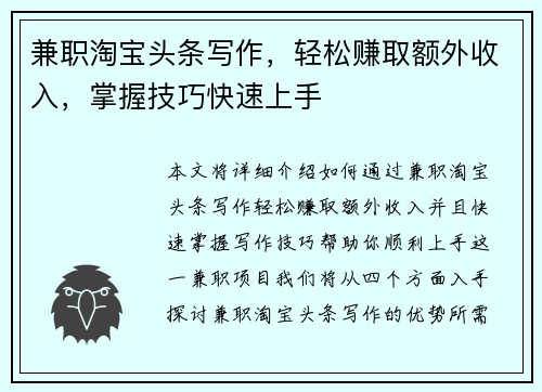 兼职淘宝头条写作，轻松赚取额外收入，掌握技巧快速上手