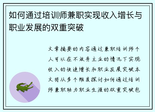 如何通过培训师兼职实现收入增长与职业发展的双重突破