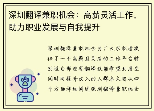 深圳翻译兼职机会：高薪灵活工作，助力职业发展与自我提升