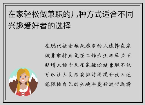在家轻松做兼职的几种方式适合不同兴趣爱好者的选择