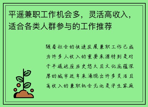 平遥兼职工作机会多，灵活高收入，适合各类人群参与的工作推荐