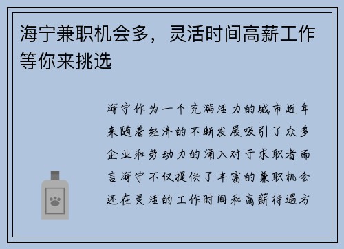 海宁兼职机会多，灵活时间高薪工作等你来挑选