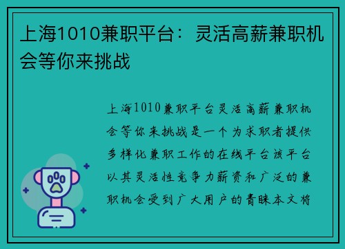 上海1010兼职平台：灵活高薪兼职机会等你来挑战