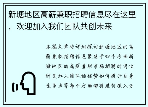 新塘地区高薪兼职招聘信息尽在这里，欢迎加入我们团队共创未来