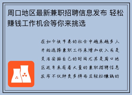 周口地区最新兼职招聘信息发布 轻松赚钱工作机会等你来挑选
