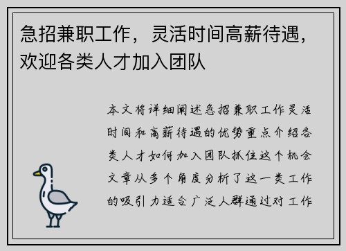 急招兼职工作，灵活时间高薪待遇，欢迎各类人才加入团队