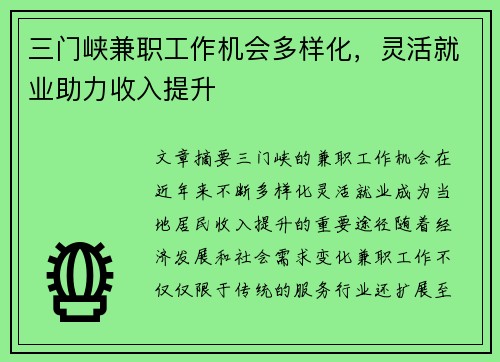 三门峡兼职工作机会多样化，灵活就业助力收入提升