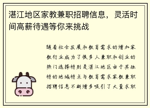 湛江地区家教兼职招聘信息，灵活时间高薪待遇等你来挑战