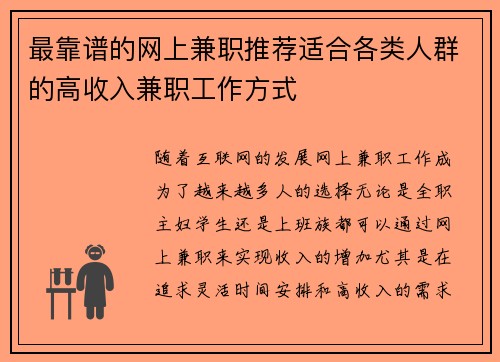 最靠谱的网上兼职推荐适合各类人群的高收入兼职工作方式
