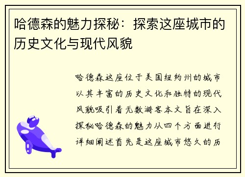 哈德森的魅力探秘：探索这座城市的历史文化与现代风貌