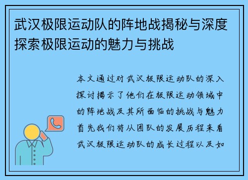武汉极限运动队的阵地战揭秘与深度探索极限运动的魅力与挑战