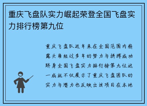 重庆飞盘队实力崛起荣登全国飞盘实力排行榜第九位