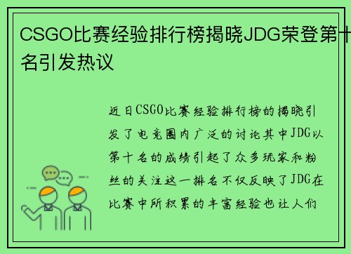 CSGO比赛经验排行榜揭晓JDG荣登第十名引发热议