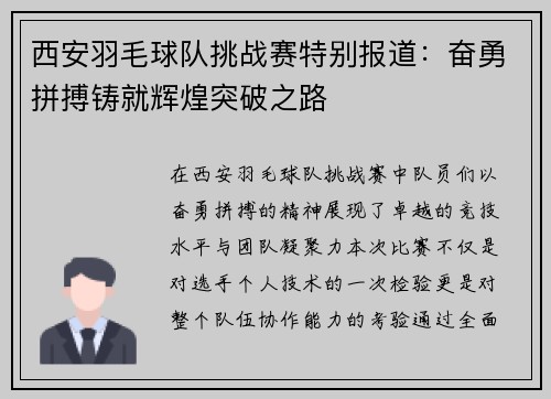 西安羽毛球队挑战赛特别报道：奋勇拼搏铸就辉煌突破之路