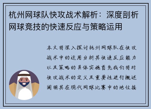 杭州网球队快攻战术解析：深度剖析网球竞技的快速反应与策略运用