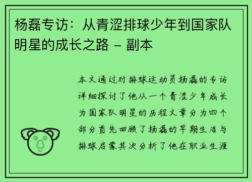 杨磊专访：从青涩排球少年到国家队明星的成长之路 - 副本