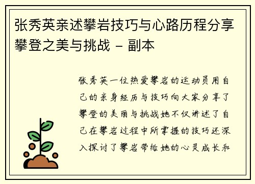 张秀英亲述攀岩技巧与心路历程分享攀登之美与挑战 - 副本