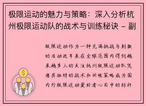 极限运动的魅力与策略：深入分析杭州极限运动队的战术与训练秘诀 - 副本