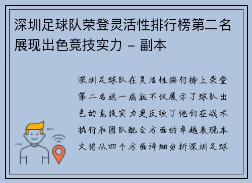 深圳足球队荣登灵活性排行榜第二名展现出色竞技实力 - 副本