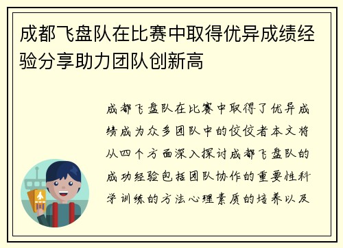 成都飞盘队在比赛中取得优异成绩经验分享助力团队创新高