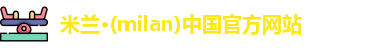 米兰体育